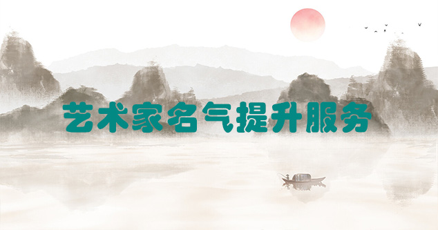 江安县-艺术商盟为书画家提供全方位的网络媒体推广服务